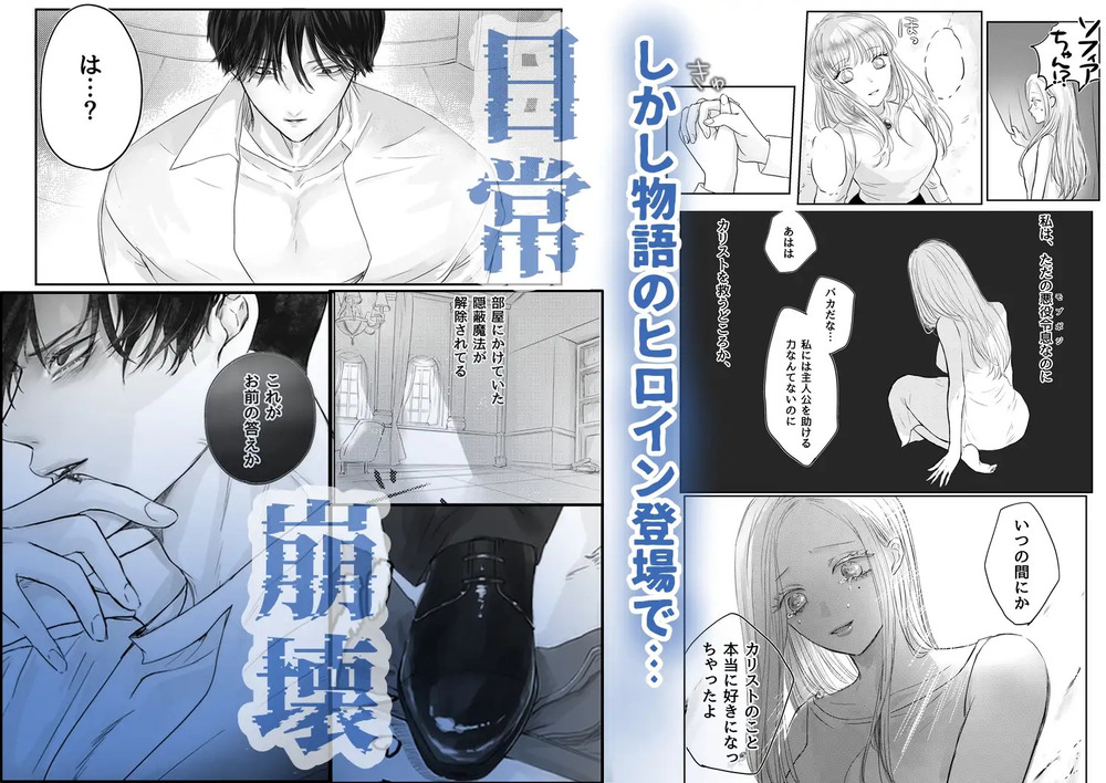 エロ漫画「悪役令息転生2 性転換した世界で推しと幸せになります⁉」無料サンプル4