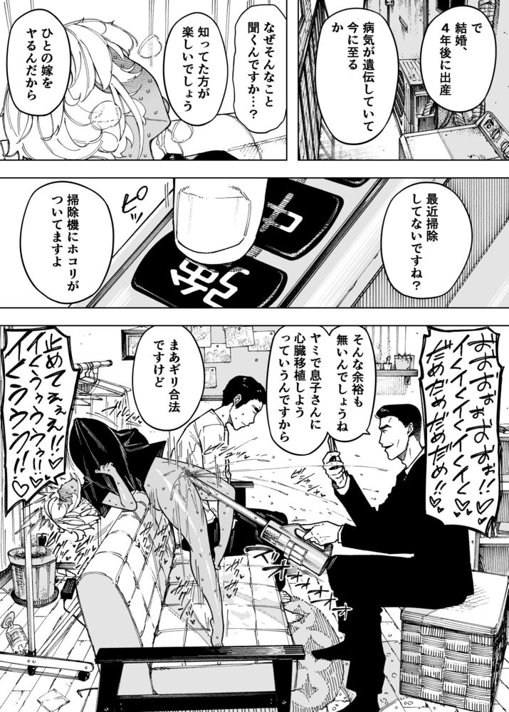 エロ漫画「我が子のために全てを捨てた夫婦が至るハッピーエンド」無料サンプル4