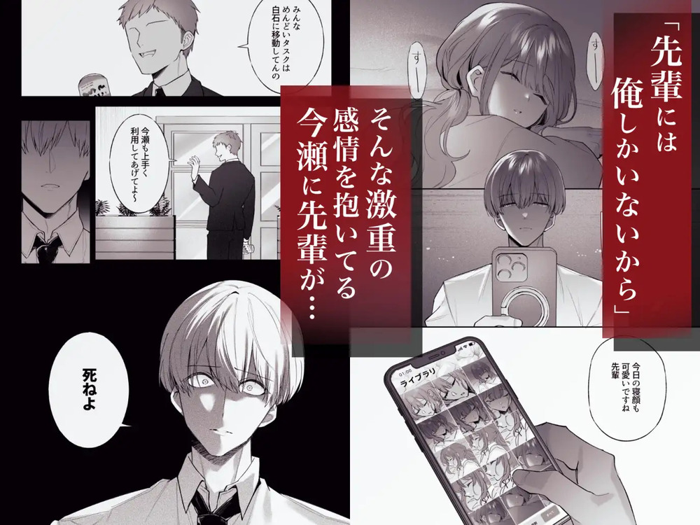 エロ漫画「先輩、寝ている間に俺の女になってください」無料サンプル4