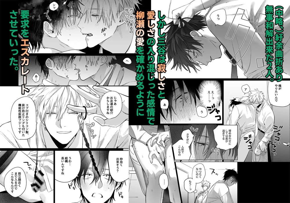 エロ漫画「職場のイケメン営業は理想の飼い主様-最終話-」無料サンプル4