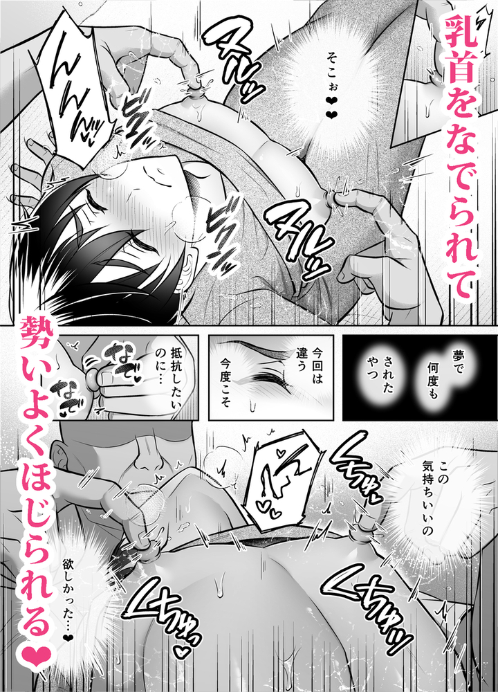 エロ漫画「ビンカン男子 メス堕ち絶頂マッサージ」無料サンプル4