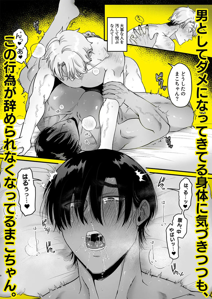 エロ漫画「エスカレート2~幼馴染とうっかり一線越えたらキスハメまでされてノンケに戻れなくなった話~」無料サンプル4