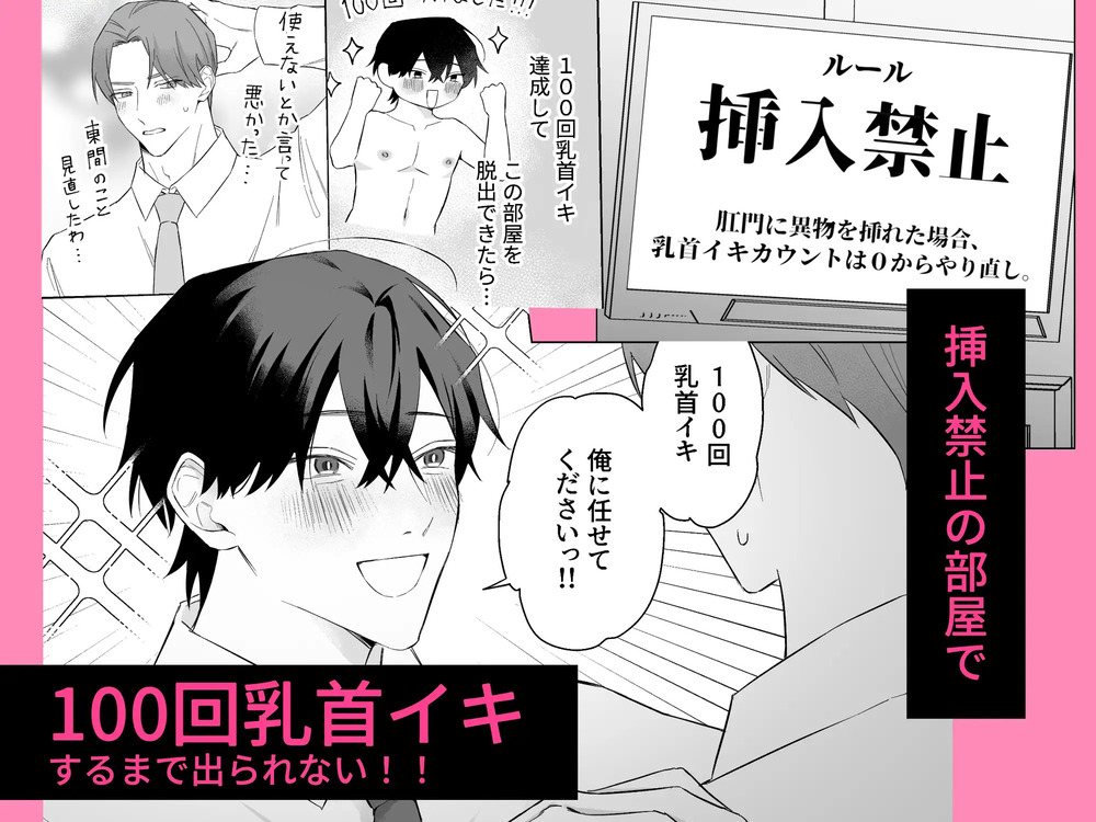 エロ漫画「100回乳首イキしないと出られない部屋」無料サンプル4