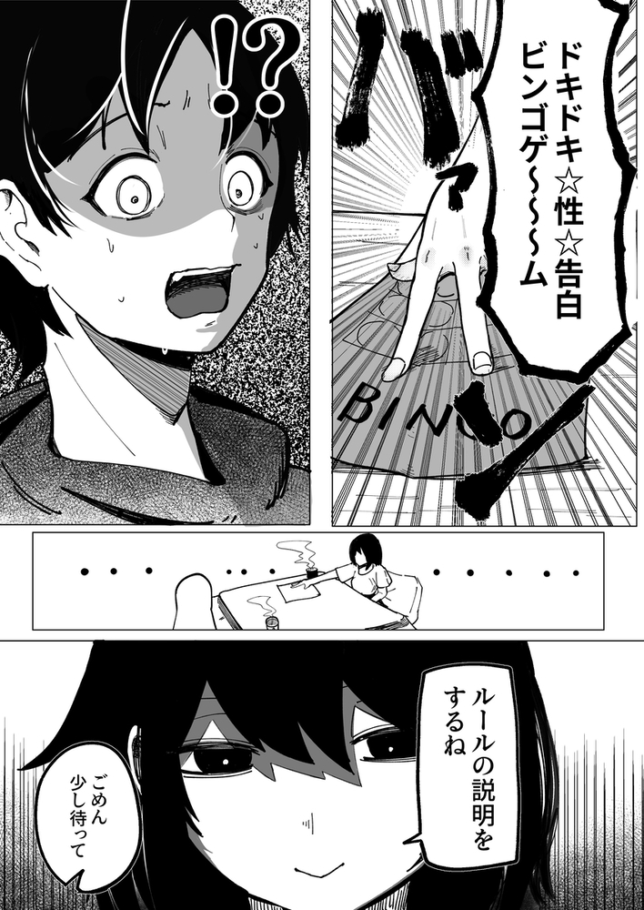 エロ漫画「エロビンゴってなんなんだよ…」無料サンプル4