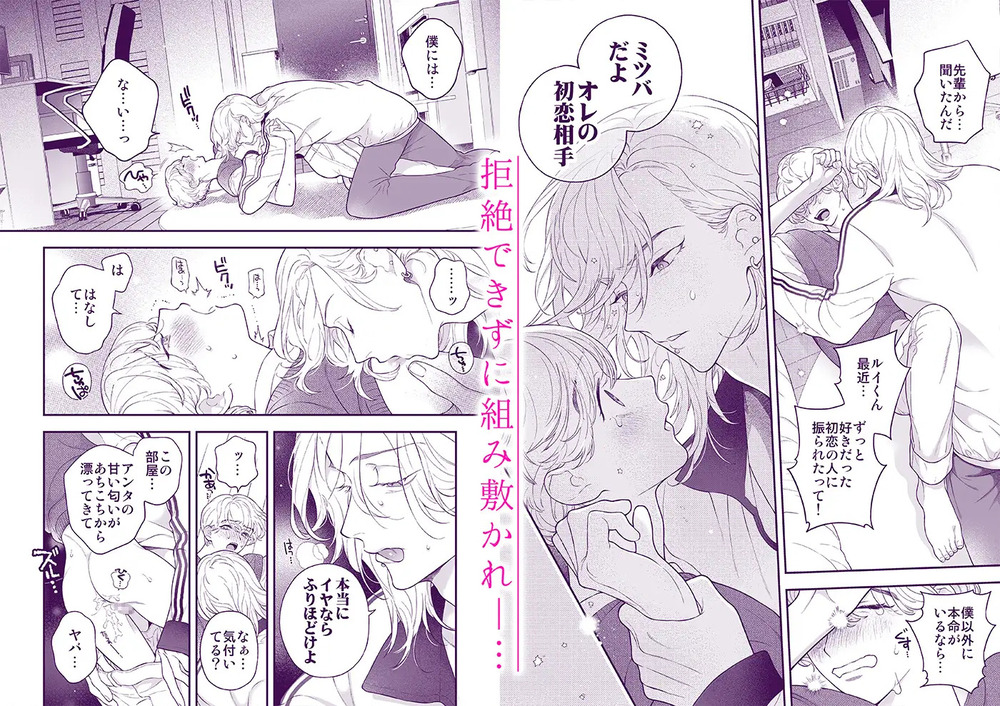 エロ漫画「僕のためだけのアルファ~体の一番深いところに欲しいって、本能が叫んでる~」無料サンプル4