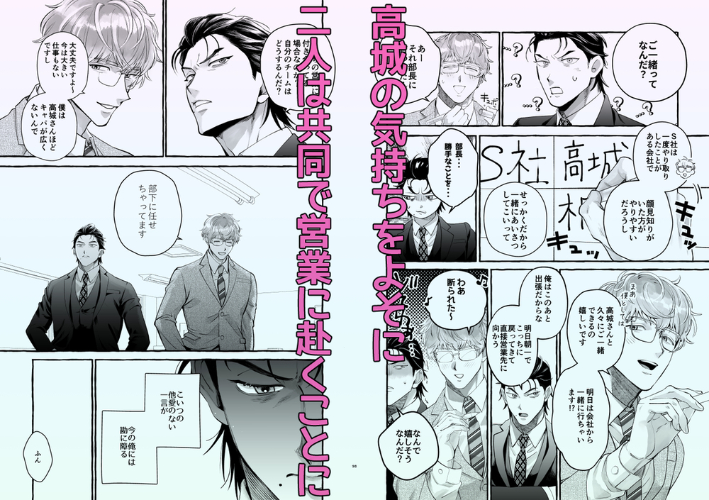 エロ漫画「営業中にバイブを落としたら後輩に調教されることになったリーマンの話」無料サンプル4