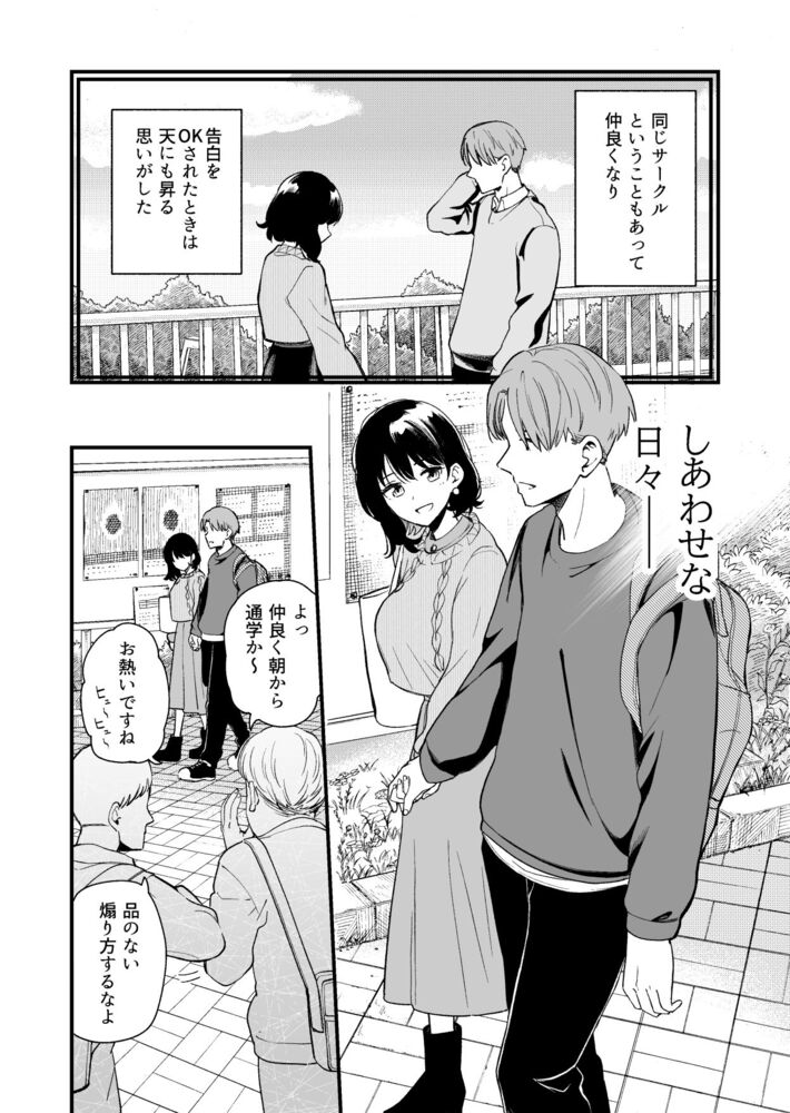 エロ漫画「清楚な彼女の乱れた姿が見てみたい」無料サンプル4