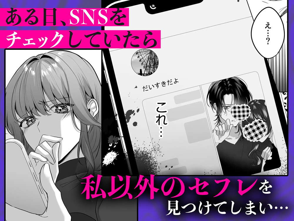 エロ漫画「裏垢配信者の魁くんはセフレの私をぐちゃとろにして絶対に離さない」無料サンプル4