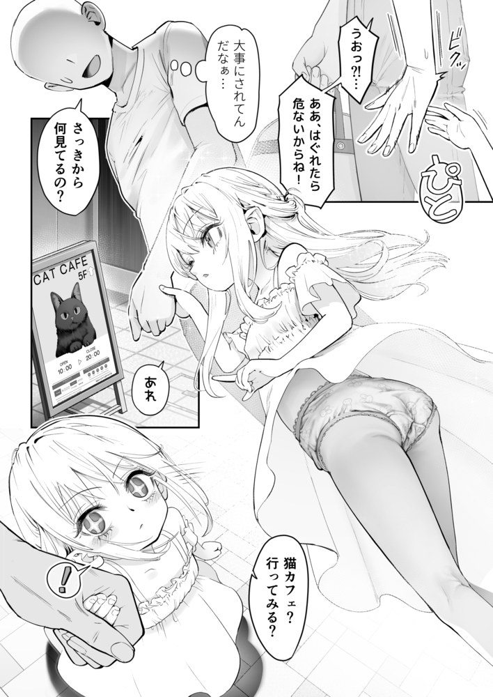 エロ漫画「天使が家に泊まりにきた」無料サンプル13