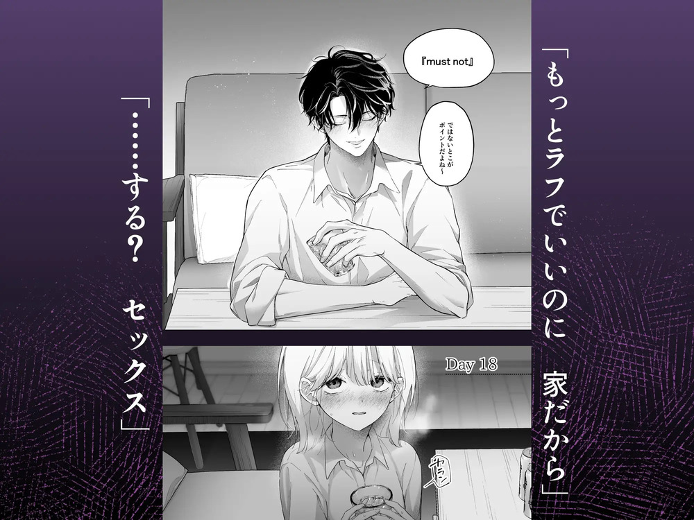 エロ漫画「指導教員の辻先生と私の(1000)日間」無料サンプル4