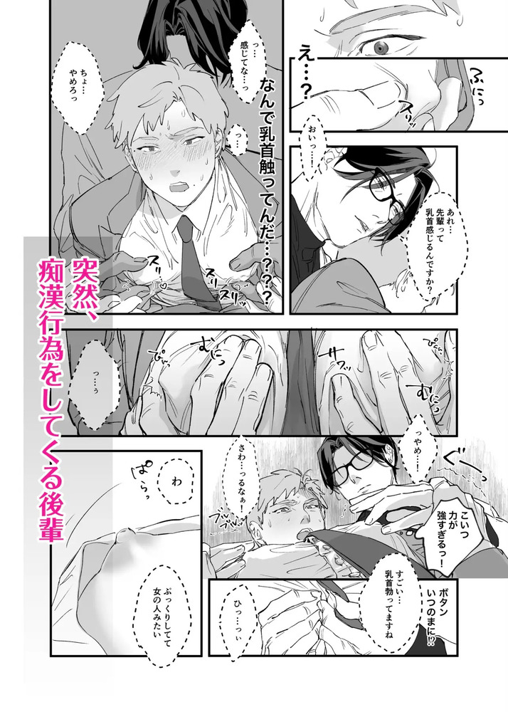 エロ漫画「俺と犬猿の仲の後輩が電車で痴○してきます。」無料サンプル4
