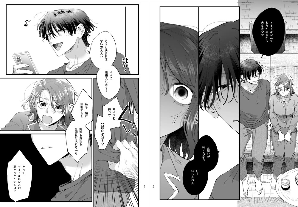 エロ漫画「#崇拝型病み系アイドル翠くん」無料サンプル4