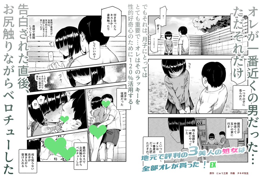 エロ漫画「地元で評判の3美人の処女は全部オレが貰った!EX」無料サンプル4