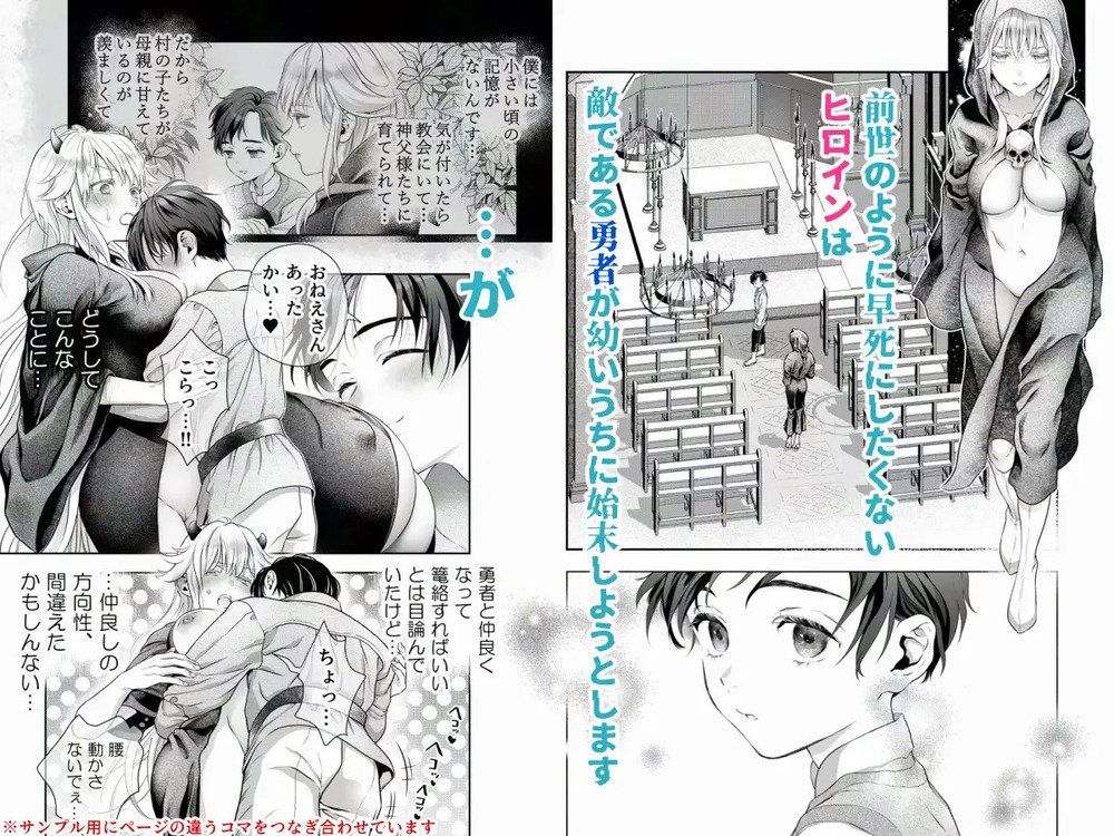 エロ漫画「HAPPY GAME OVER! -発展途上中勇者♂×転生魔王♀の生存戦略-」無料サンプル4
