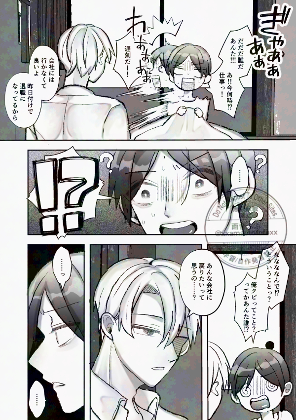 エロ漫画「社長に愛されたカントボーイくんのクリ責め連続絶頂」無料サンプル4