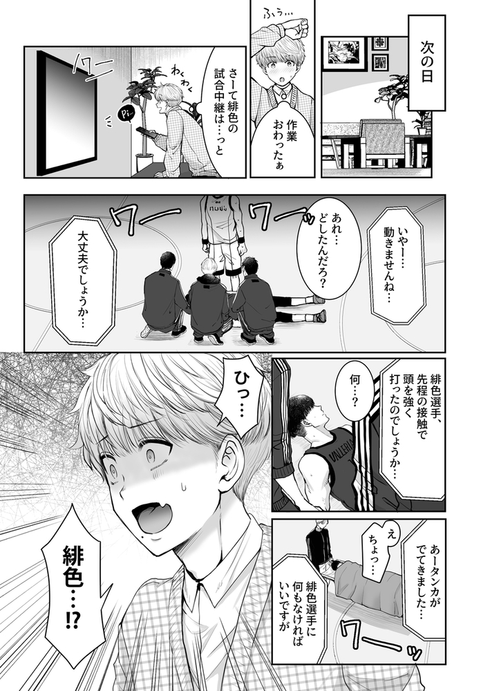 エロ漫画「身長差40cm、いろいろ大きなバスケ選手に発情されました(オメガバース番外編)」無料サンプル4