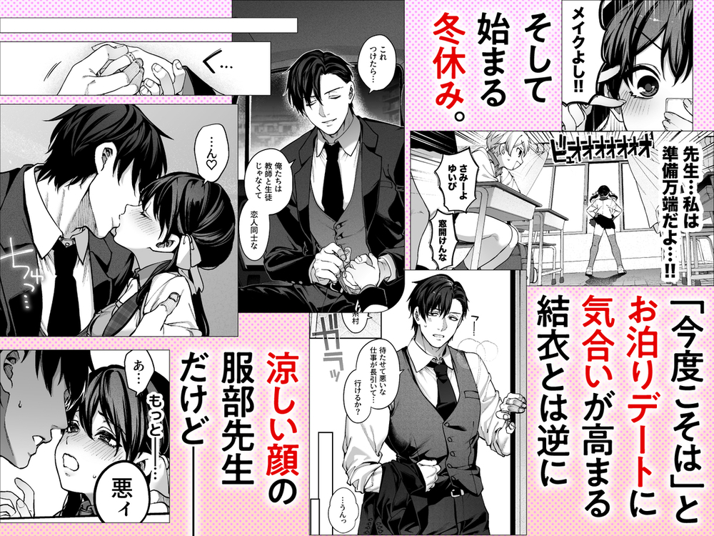 エロ漫画「続・カノジョは要らない服部先生! ~恋人同士の時間だから…抱き潰していい?~」無料サンプル4