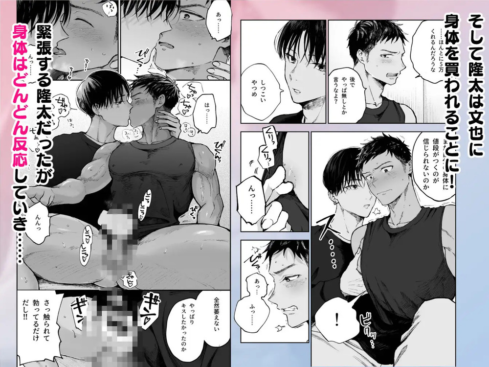 エロ漫画「筋肉のためには金がいる。」無料サンプル4
