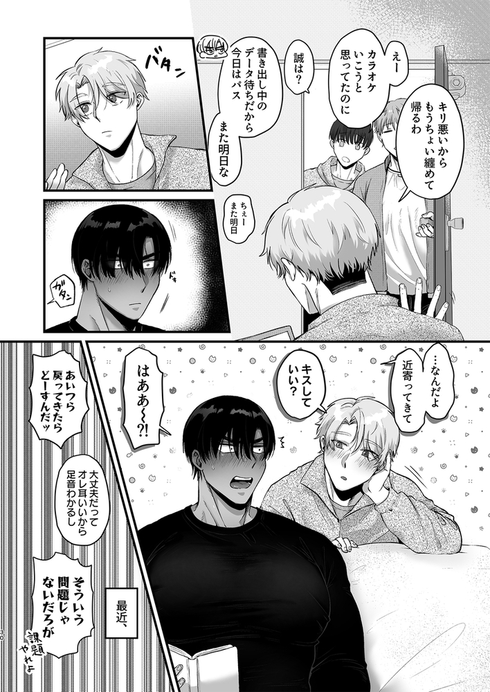 エロ漫画「エスカレート2~幼馴染とうっかり一線越えたらキスハメまでされてノンケに戻れなくなった話~」無料サンプル40