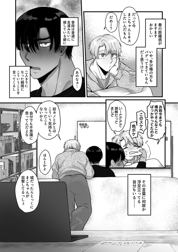 エロ漫画「エスカレート2~幼馴染とうっかり一線越えたらキスハメまでされてノンケに戻れなくなった話~」無料サンプル41