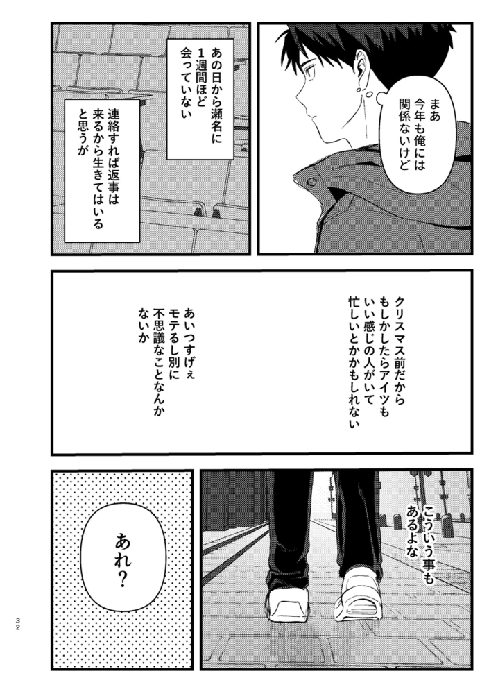 エロ漫画「俺には関係のない話だった」無料サンプル41
