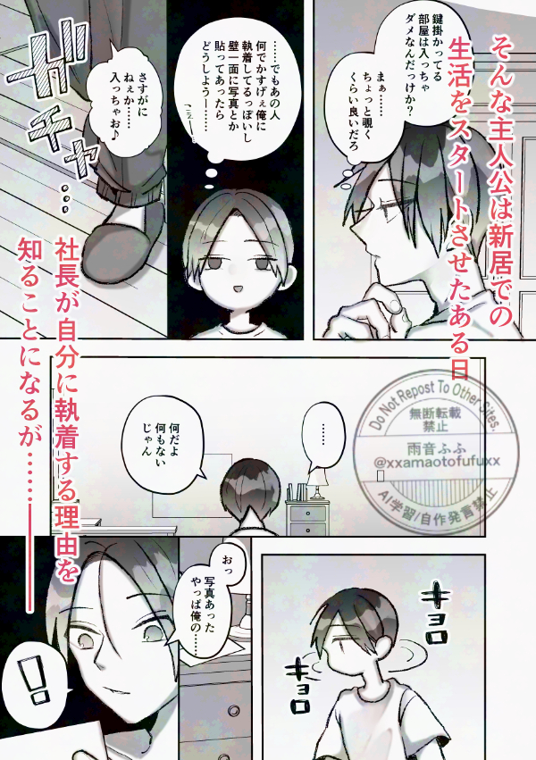 エロ漫画「社長に愛されたカントボーイくんのクリ責め連続絶頂」無料サンプル41
