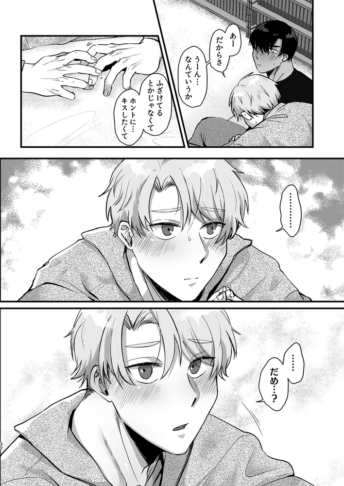 エロ漫画「エスカレート2~幼馴染とうっかり一線越えたらキスハメまでされてノンケに戻れなくなった話~」無料サンプル42