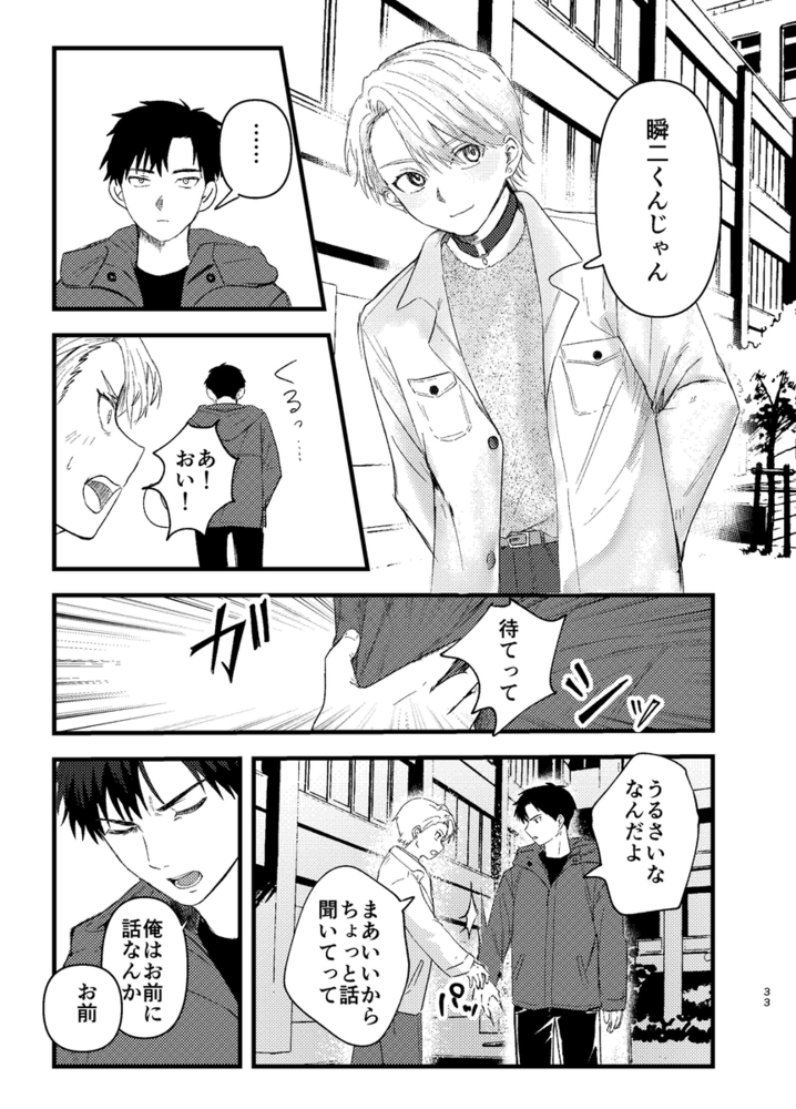 エロ漫画「俺には関係のない話だった」無料サンプル42