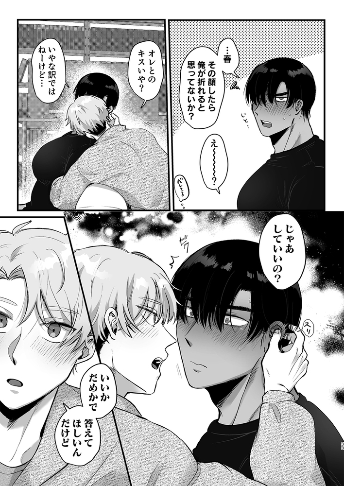 エロ漫画「エスカレート2~幼馴染とうっかり一線越えたらキスハメまでされてノンケに戻れなくなった話~」無料サンプル43
