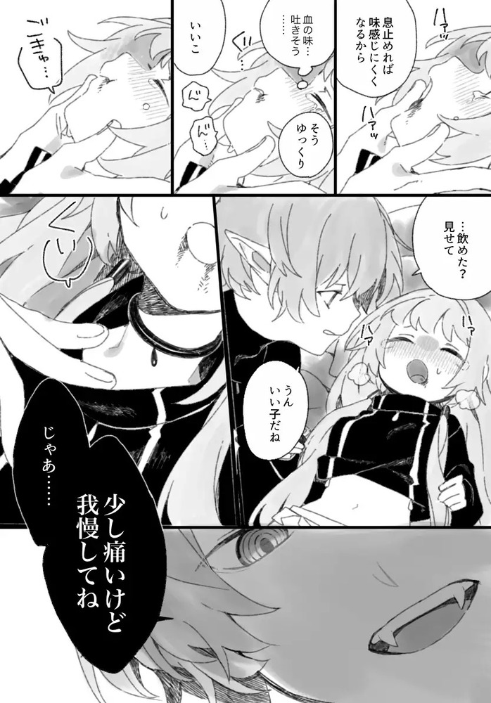 エロ漫画「три(トリー)悪魔と少女〜総集編〜」無料サンプル10