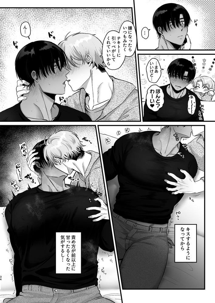 エロ漫画「エスカレート2~幼馴染とうっかり一線越えたらキスハメまでされてノンケに戻れなくなった話~」無料サンプル44