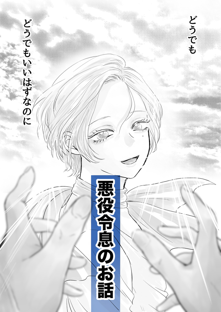 エロ漫画「悪役令息転生2 性転換した世界で推しと幸せになります⁉」無料サンプル45