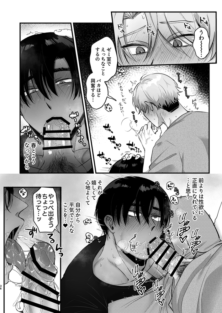 エロ漫画「エスカレート2~幼馴染とうっかり一線越えたらキスハメまでされてノンケに戻れなくなった話~」無料サンプル46