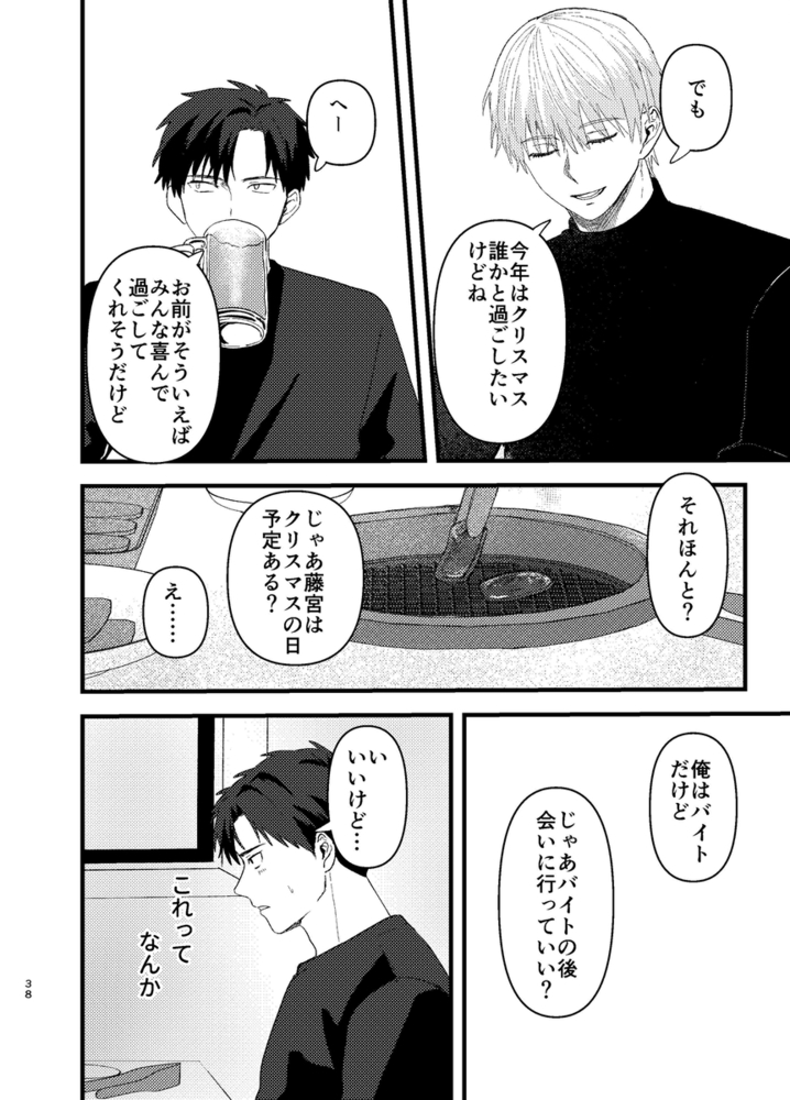 エロ漫画「俺には関係のない話だった」無料サンプル47