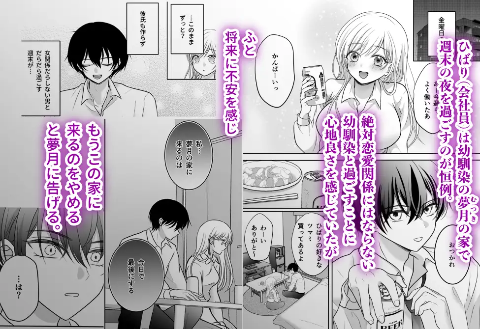 エロ漫画「小鳥は月夜に歌えない〜生ハメ連続中出しで幼馴染に囚われる〜」無料サンプル3