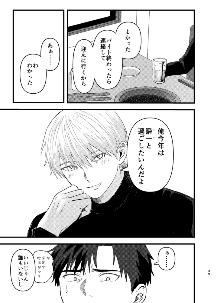 エロ漫画「俺には関係のない話だった」無料サンプル48