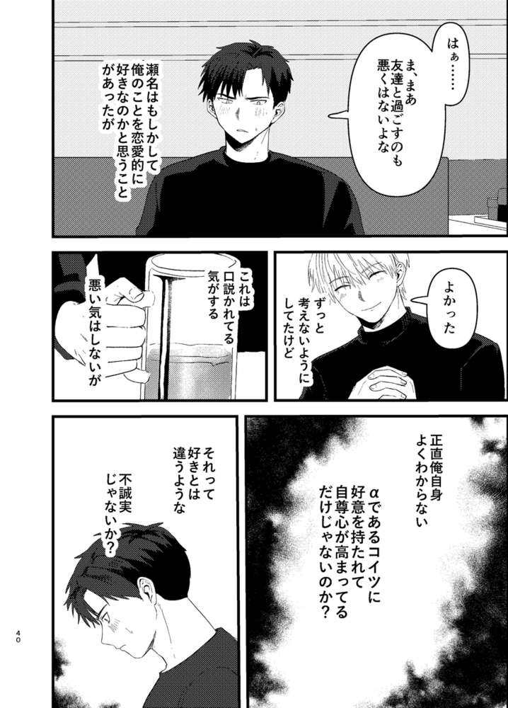 エロ漫画「俺には関係のない話だった」無料サンプル49