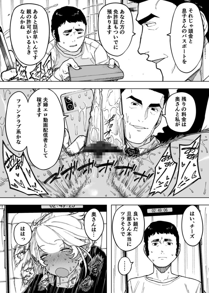 エロ漫画「我が子のために全てを捨てた夫婦が至るハッピーエンド」無料サンプル5