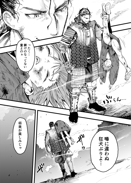エロ漫画「殿に拾われた小姓~ガン掘り種漬け調教!!~」無料サンプル5