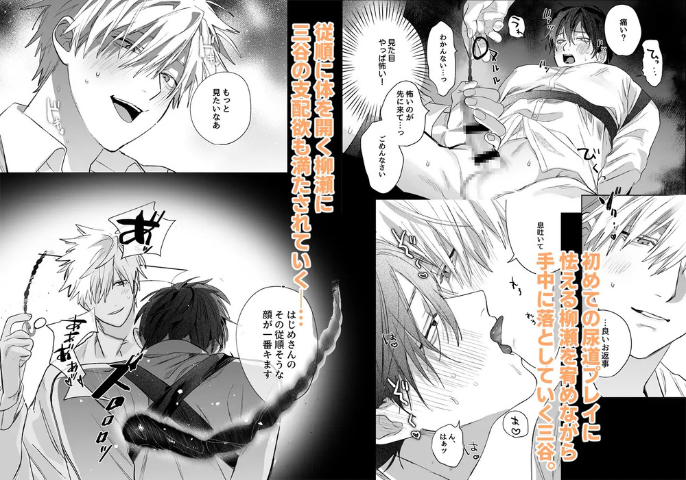 エロ漫画「職場のイケメン営業は理想の飼い主様-最終話-」無料サンプル5