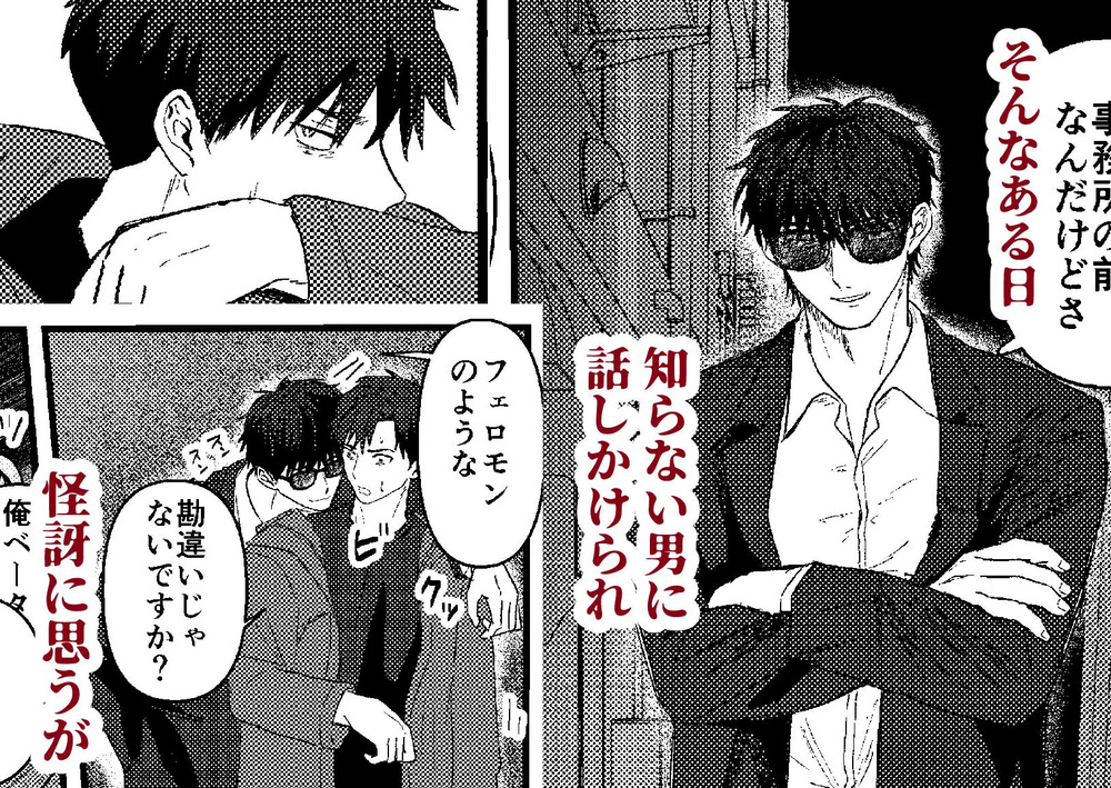 エロ漫画「俺には関係のない話だった」無料サンプル5