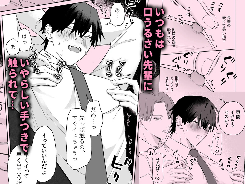 エロ漫画「100回乳首イキしないと出られない部屋」無料サンプル5