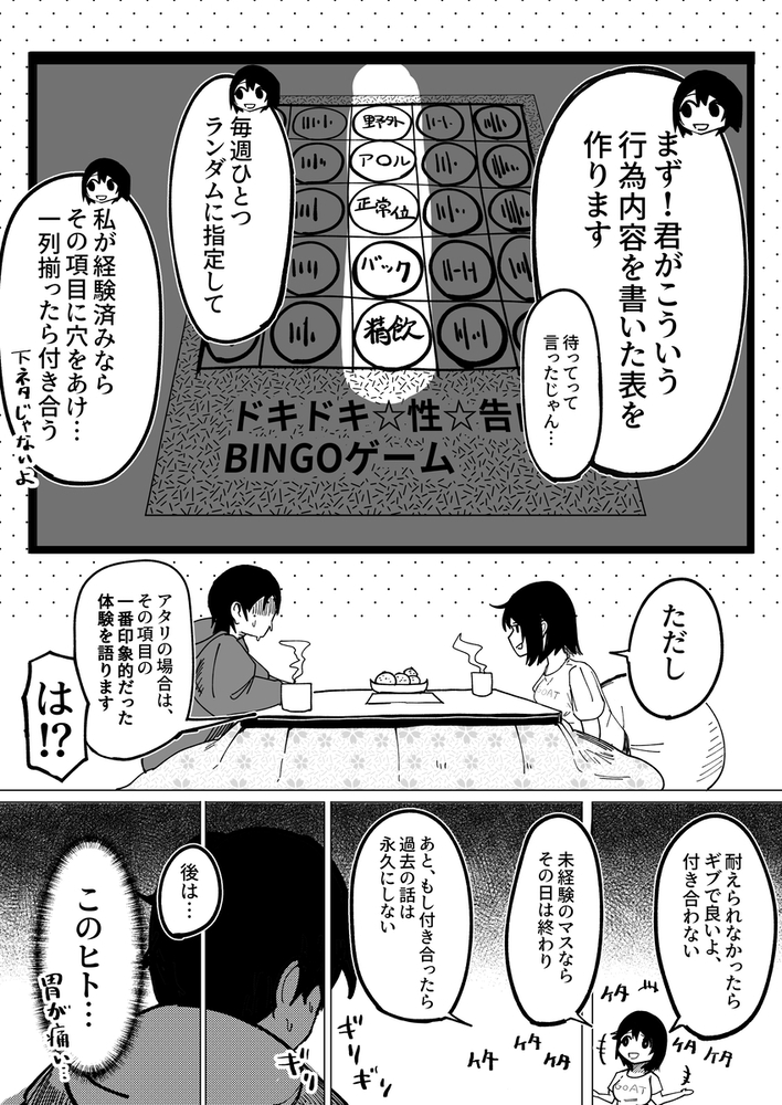 エロ漫画「エロビンゴってなんなんだよ…」無料サンプル5