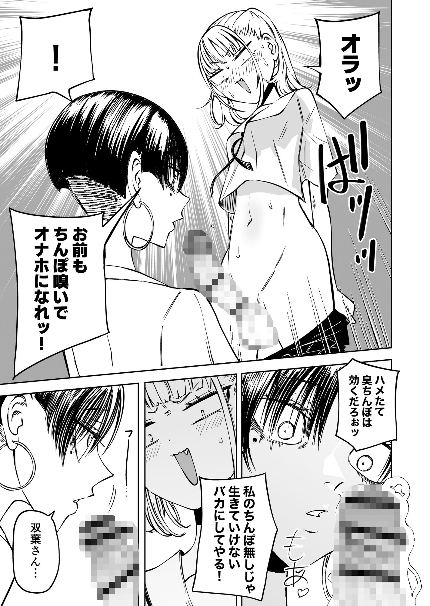 エロ漫画「友達をオナホにしてたらふたなり教師にちんぽで叱られました」無料サンプル5