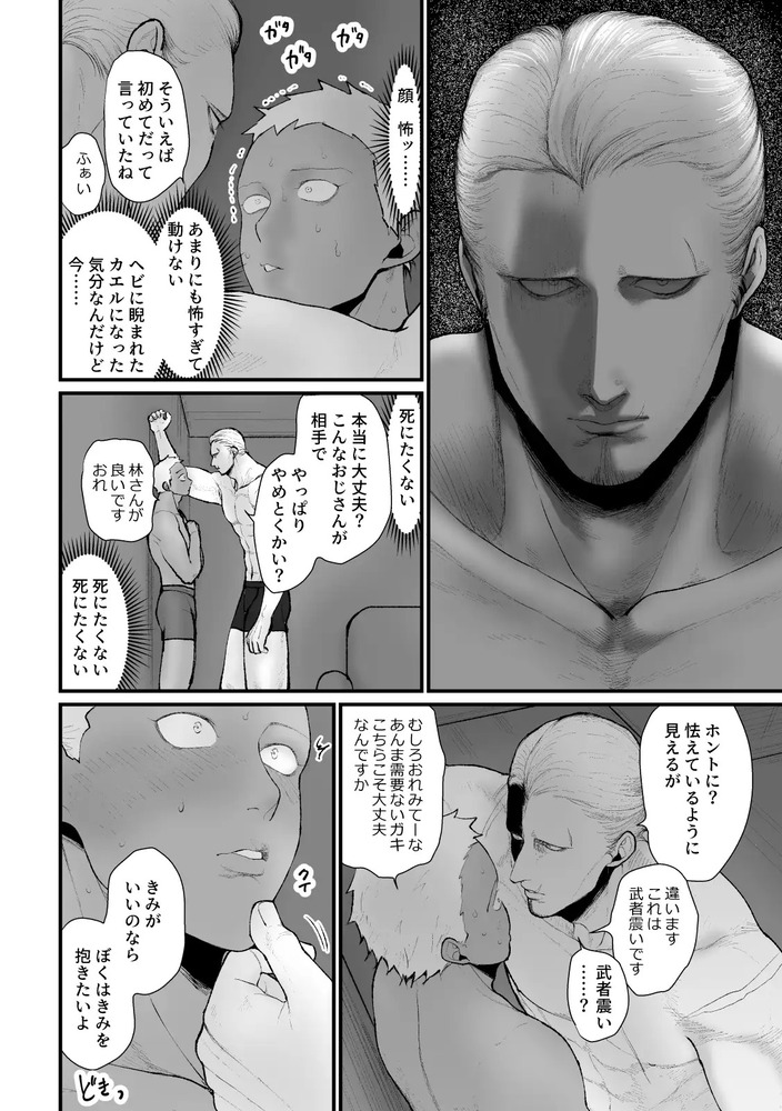 エロ漫画「SNSでセフレ募集したらとんでもない見た目の方がお見えになり、終わった」無料サンプル5