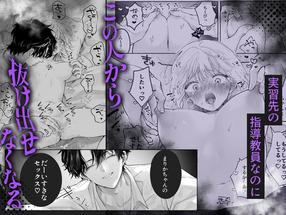 エロ漫画「指導教員の辻先生と私の(1000)日間」無料サンプル5