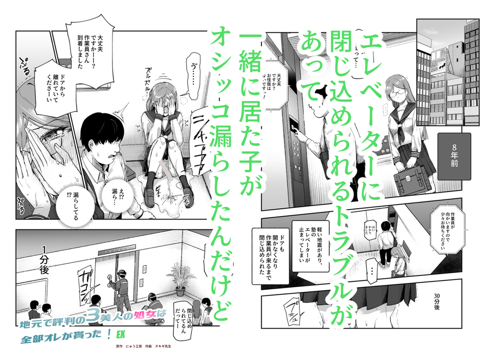 エロ漫画「地元で評判の3美人の処女は全部オレが貰った!EX」無料サンプル5