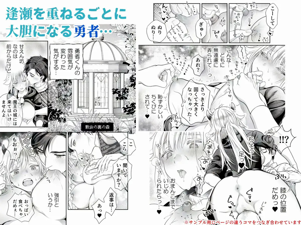 エロ漫画「HAPPY GAME OVER! -発展途上中勇者♂×転生魔王♀の生存戦略-」無料サンプル5