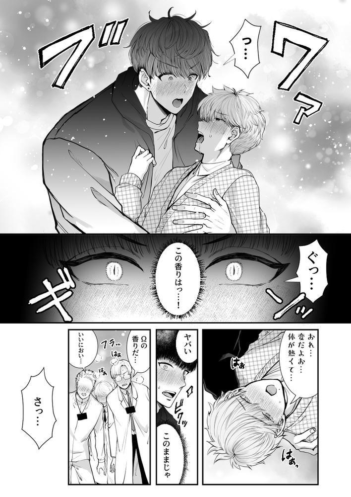 エロ漫画「身長差40cm、いろいろ大きなバスケ選手に発情されました(オメガバース番外編)」無料サンプル5