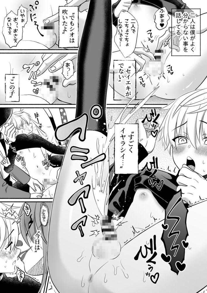 エロ漫画「遊園地のマスコットにイタズラされて精通前だけど潮は吹いちゃう男の子の話」無料サンプル5